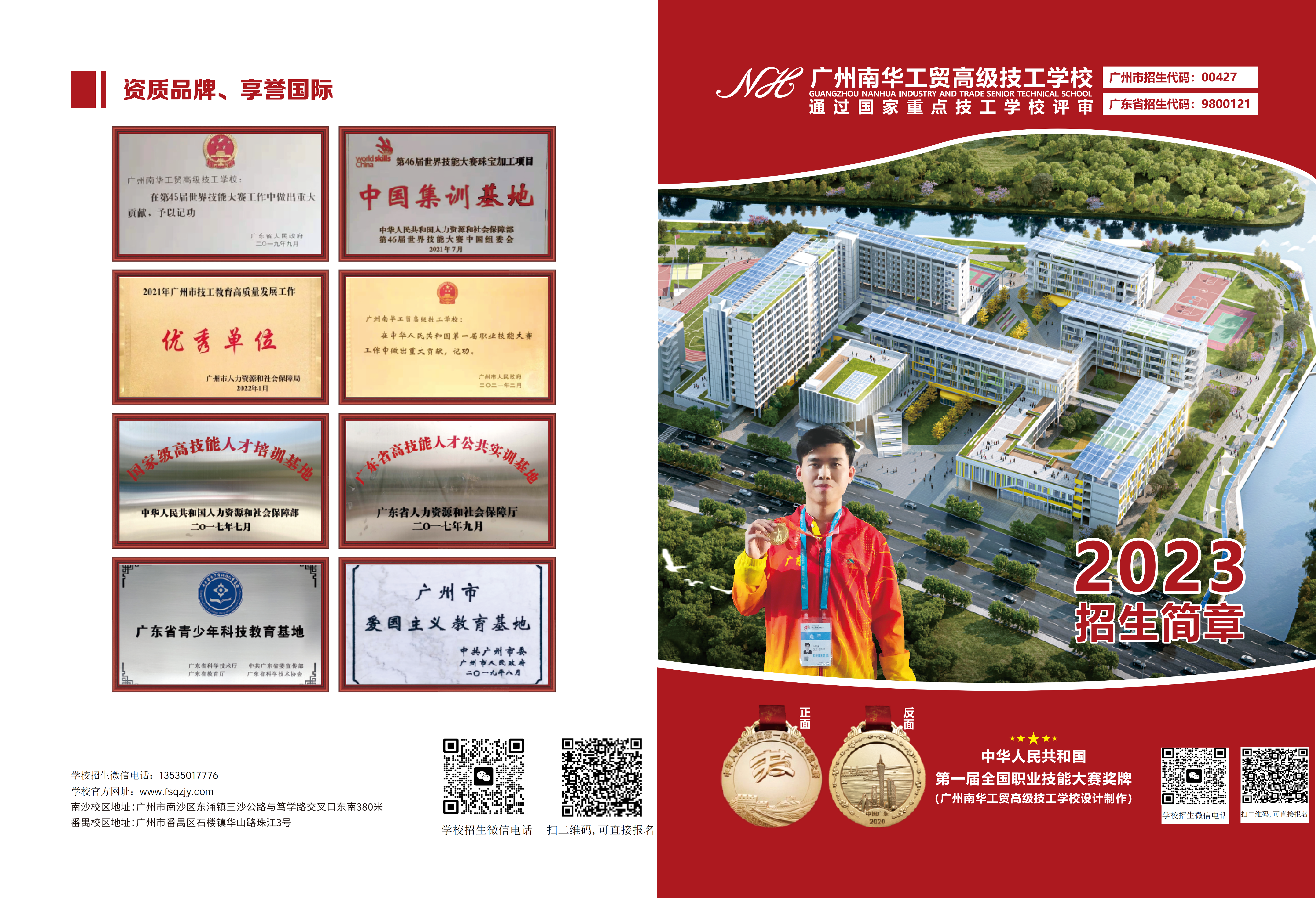 2023南华工贸招生简章(报名电话13535017776)_00.jpg