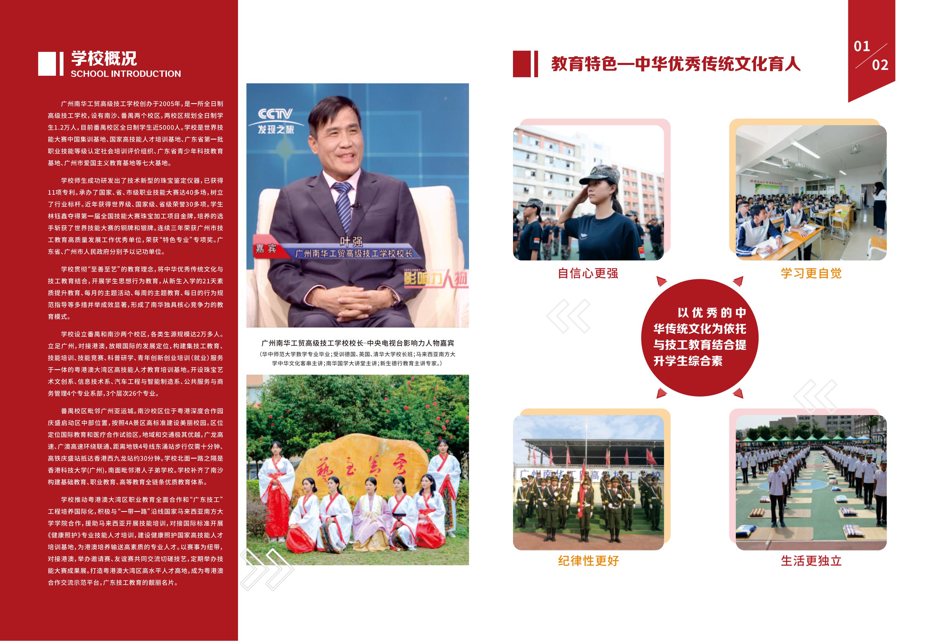2023南华工贸招生简章(报名电话13535017776)_01.jpg