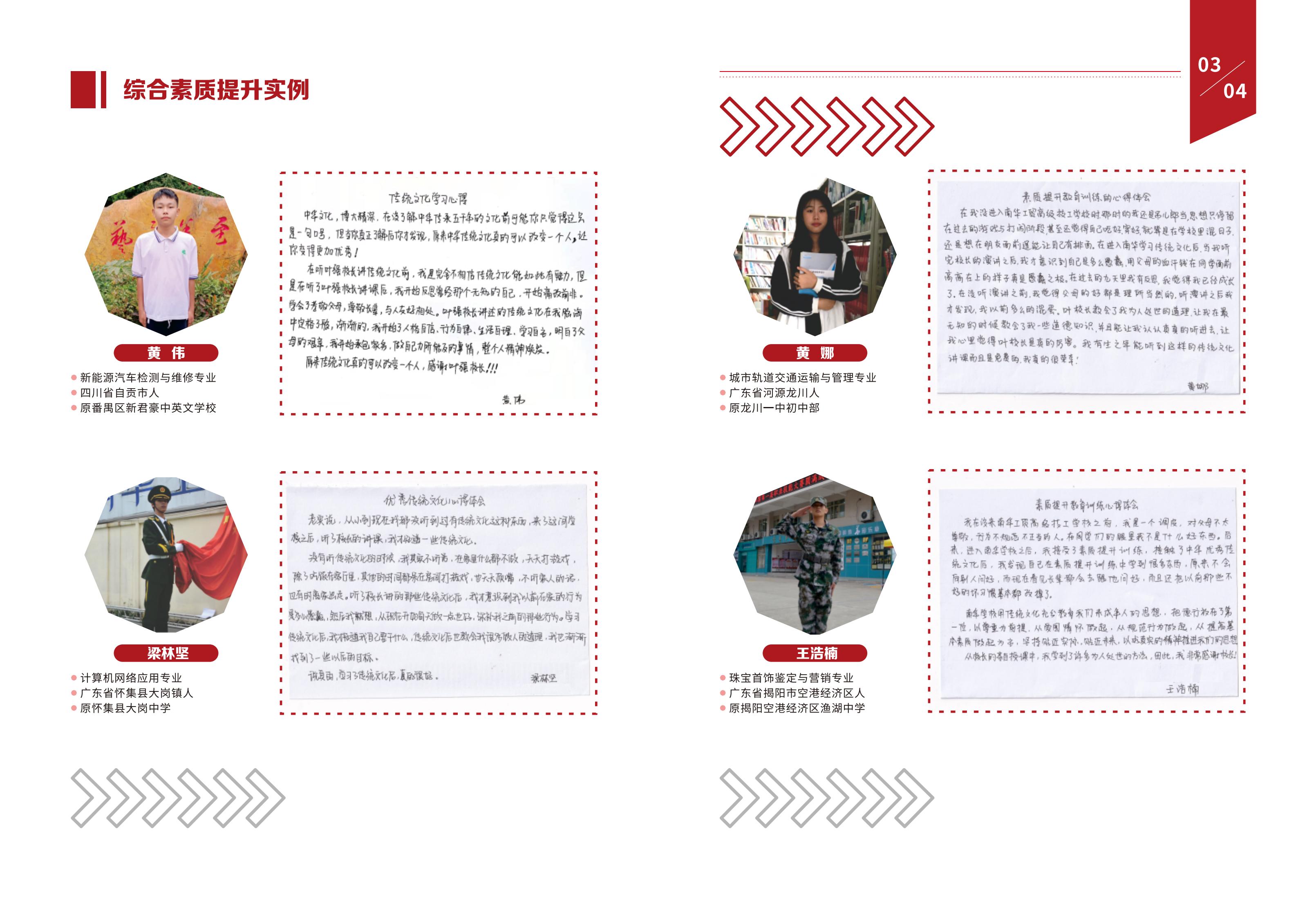 2023南华工贸招生简章(报名电话13535017776)_02.jpg