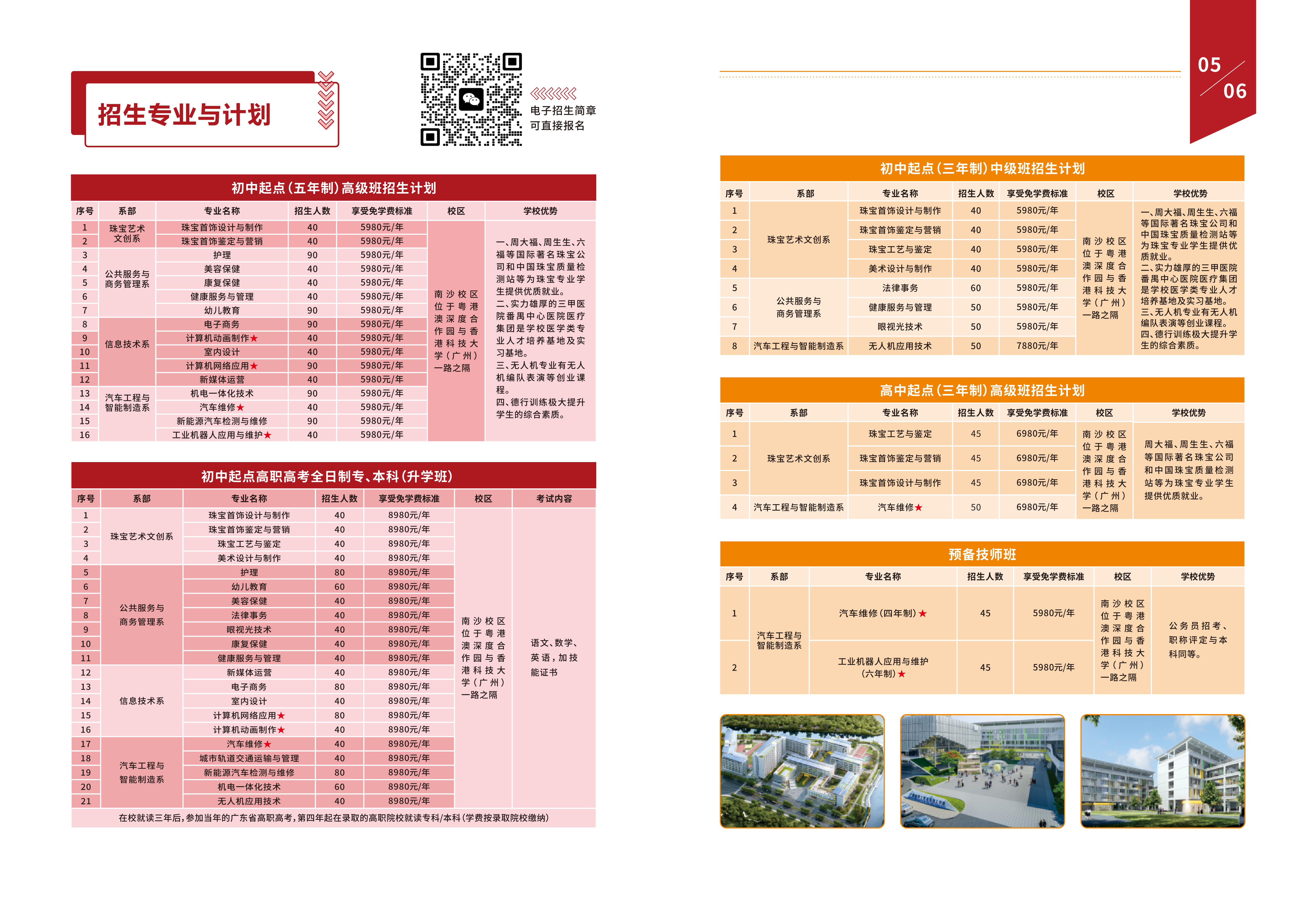 2023南华工贸招生简章(报名电话13535017776)_03.jpg