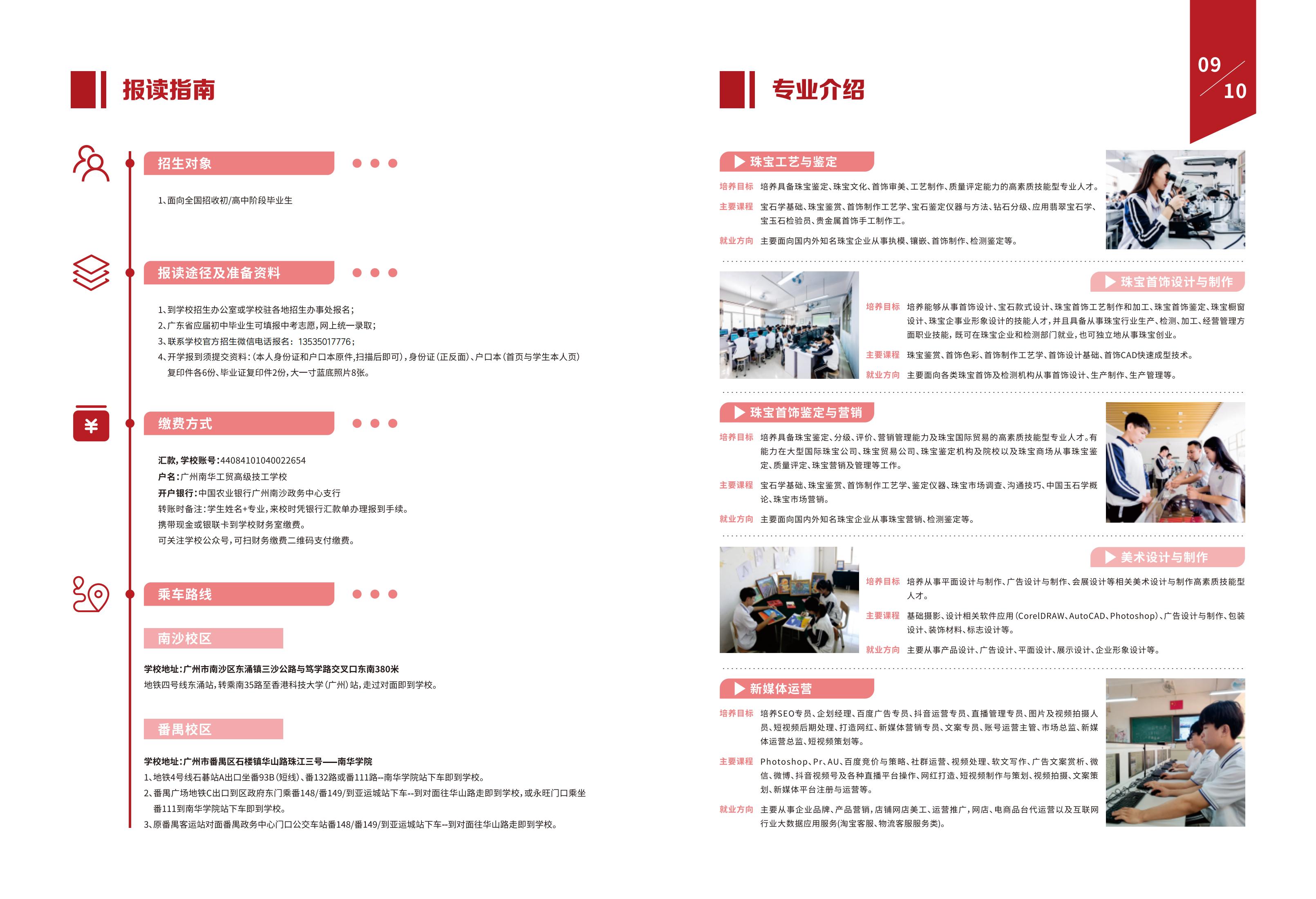 2023南华工贸招生简章(报名电话13535017776)_05.jpg