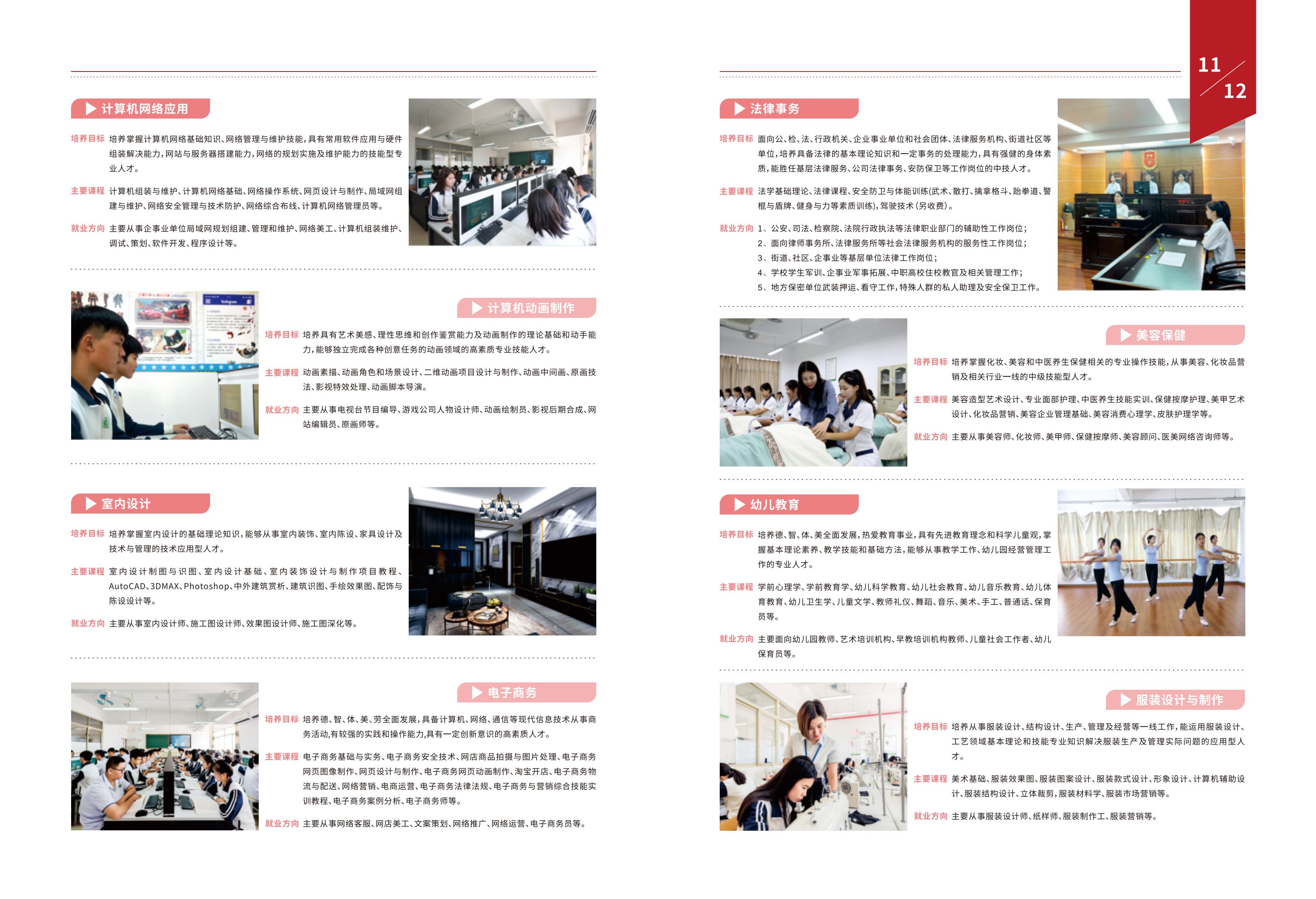 2023南华工贸招生简章(报名电话13535017776)_06.jpg