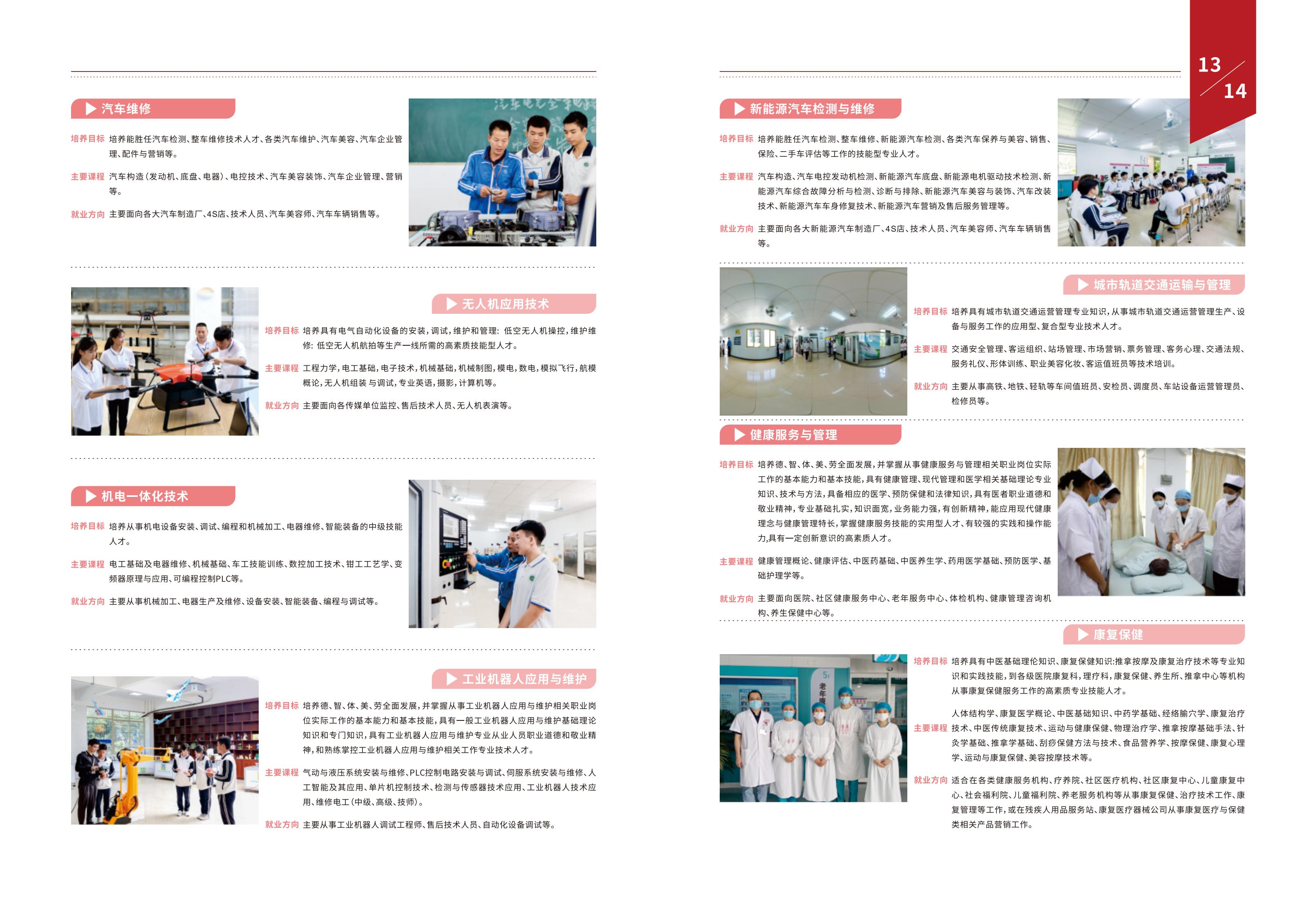 2023南华工贸招生简章(报名电话13535017776)_07.jpg