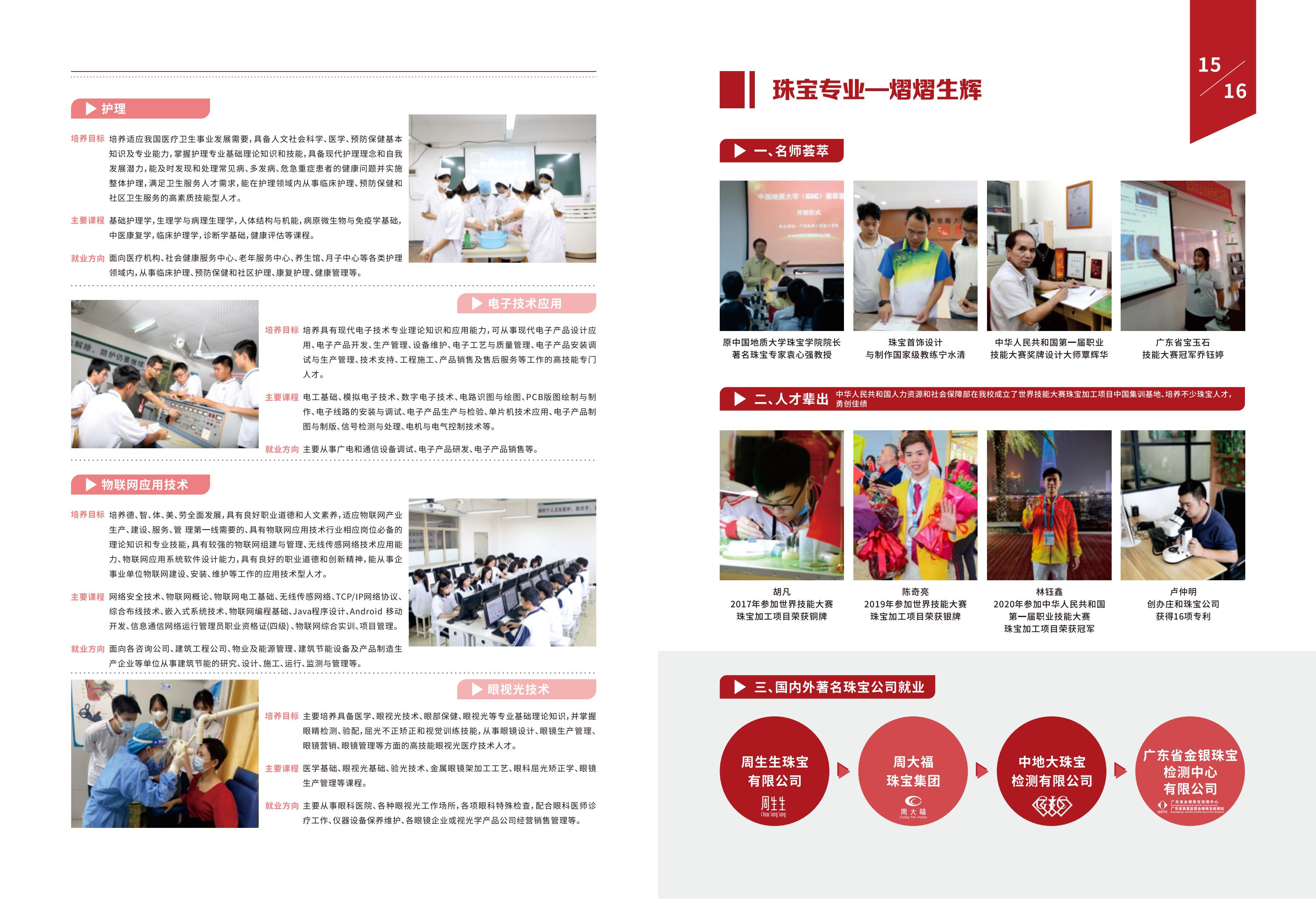 2023南华工贸招生简章(报名电话13535017776)_08.jpg