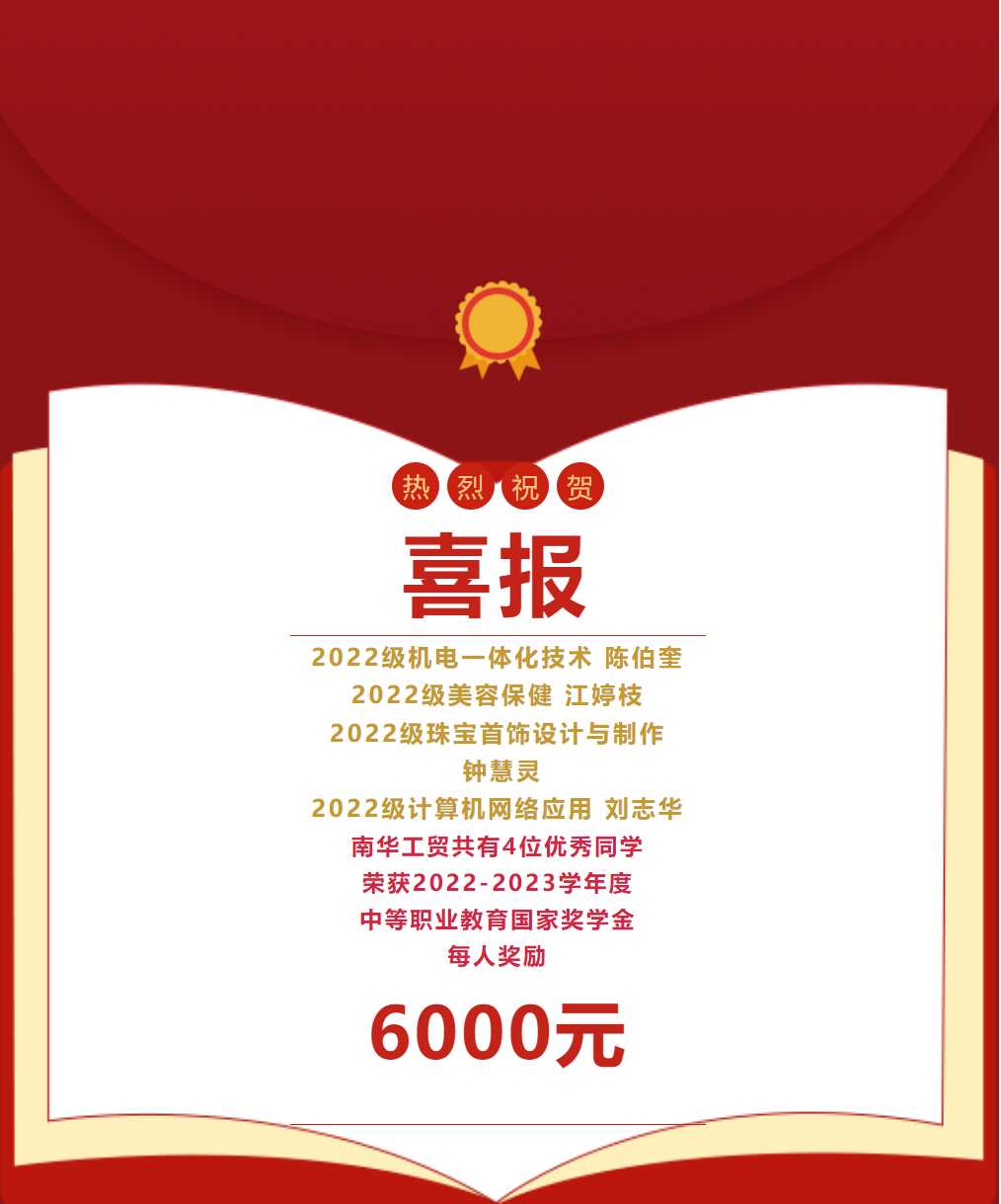 广州南华工贸技师学院