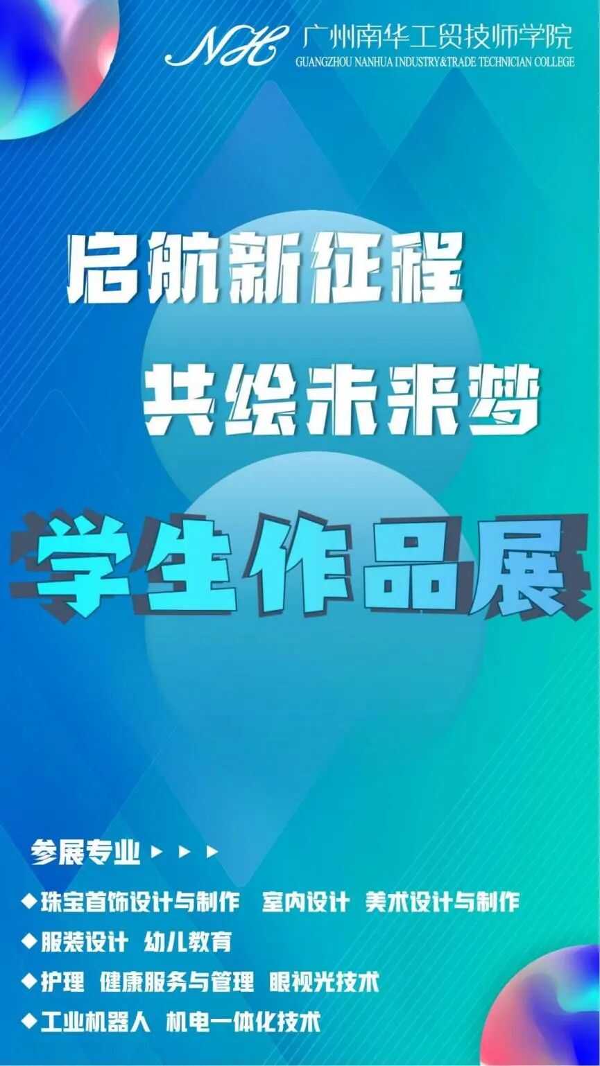 广州南华工贸技师学院 广州南华工贸技师学院