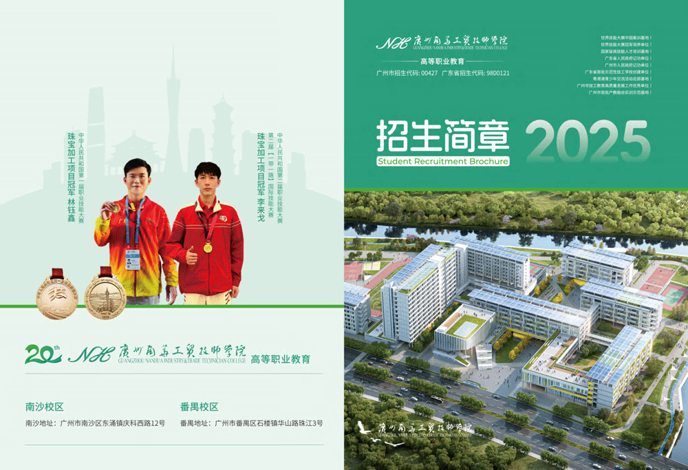 广州南华工贸技师学院