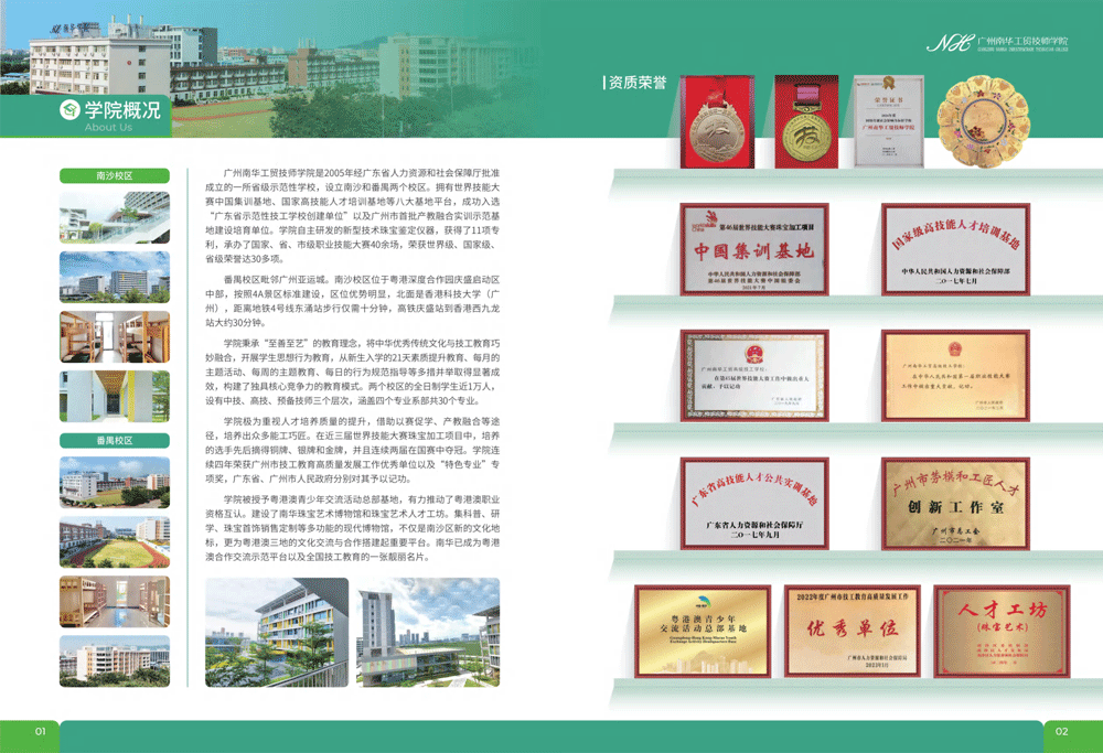 广州南华工贸技师学院