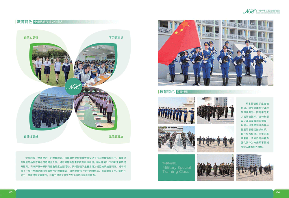 广州南华工贸技师学院