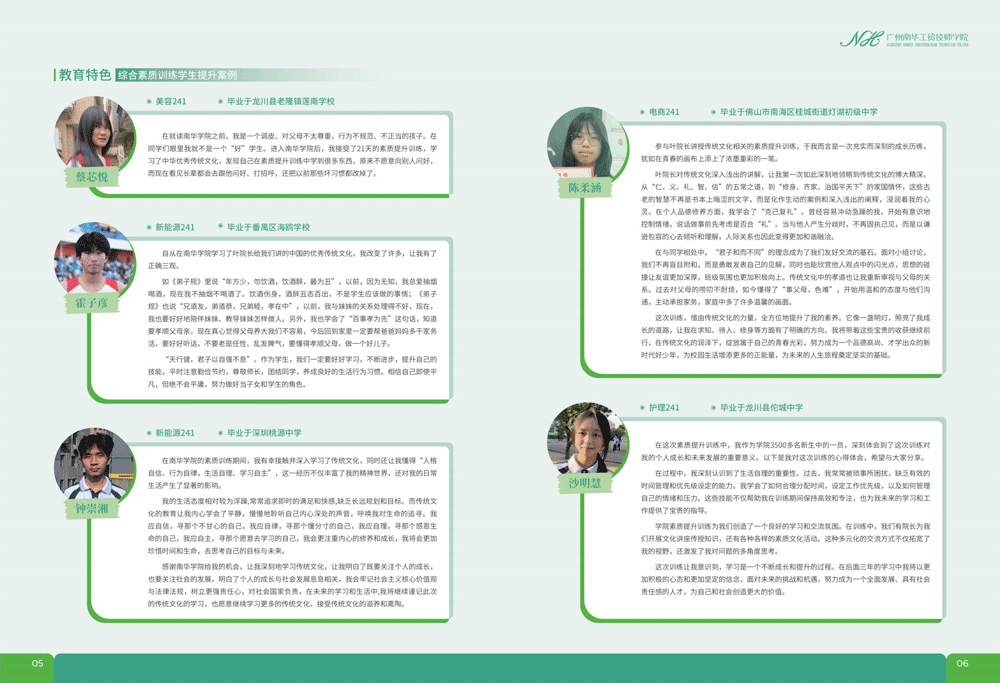 广州南华工贸技师学院
