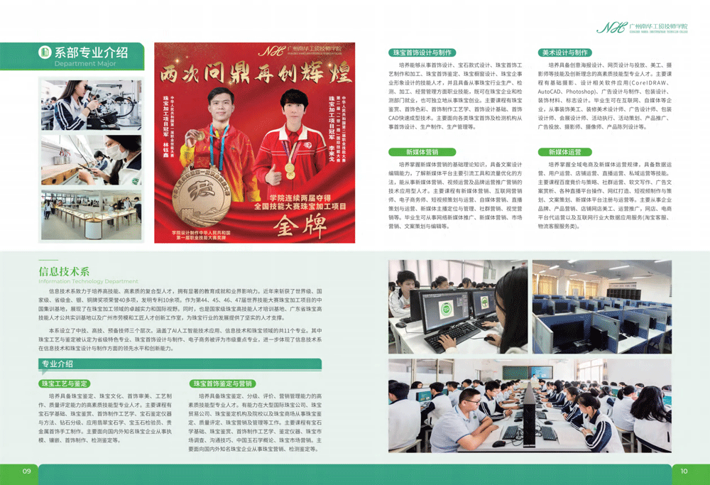 广州南华工贸技师学院