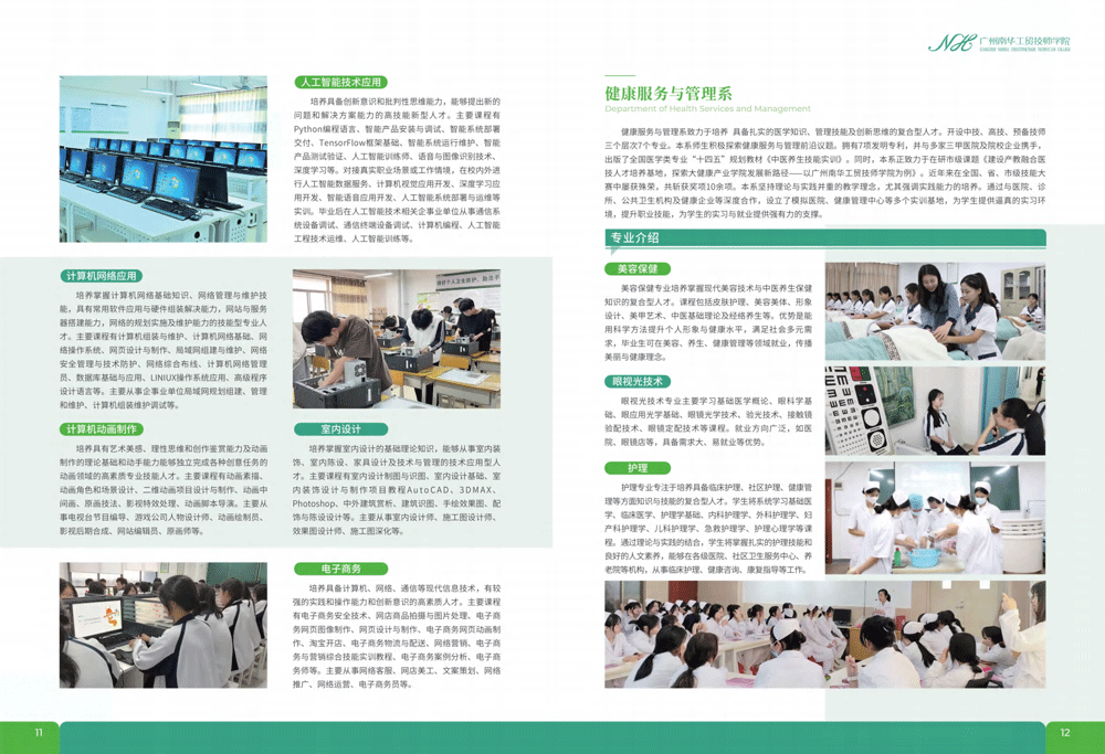 广州南华工贸技师学院
