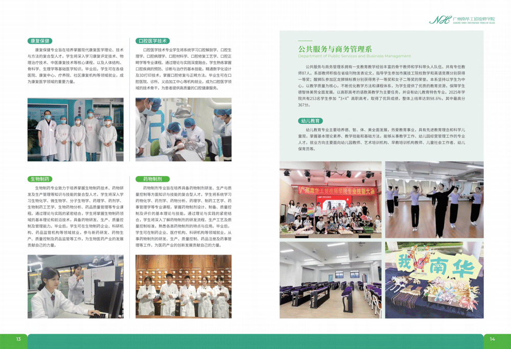 广州南华工贸技师学院