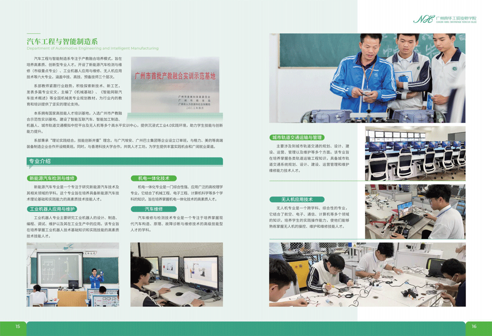 广州南华工贸技师学院