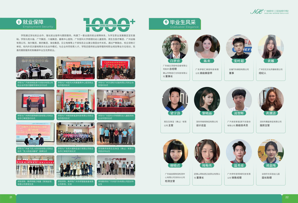 广州南华工贸技师学院