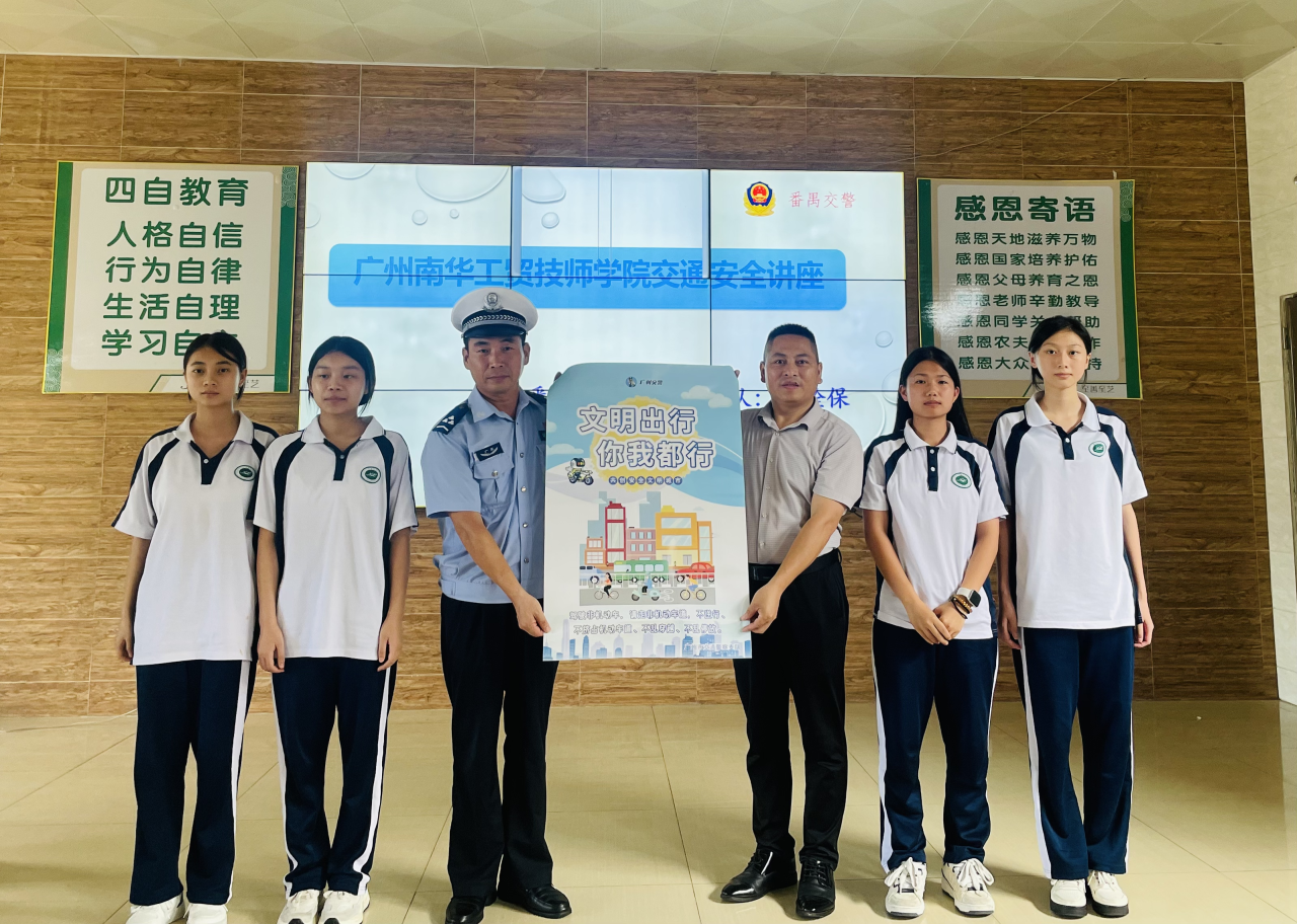 广州南华工贸技师学校 广州南华工贸技师学校