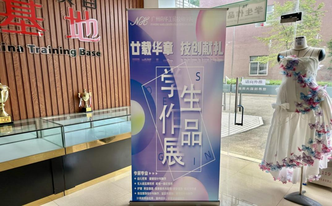 广州南华工贸技师学校 广州南华工贸技师学校