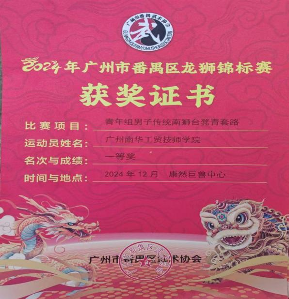 广州南华工贸技师学院 广州南华工贸技师学院