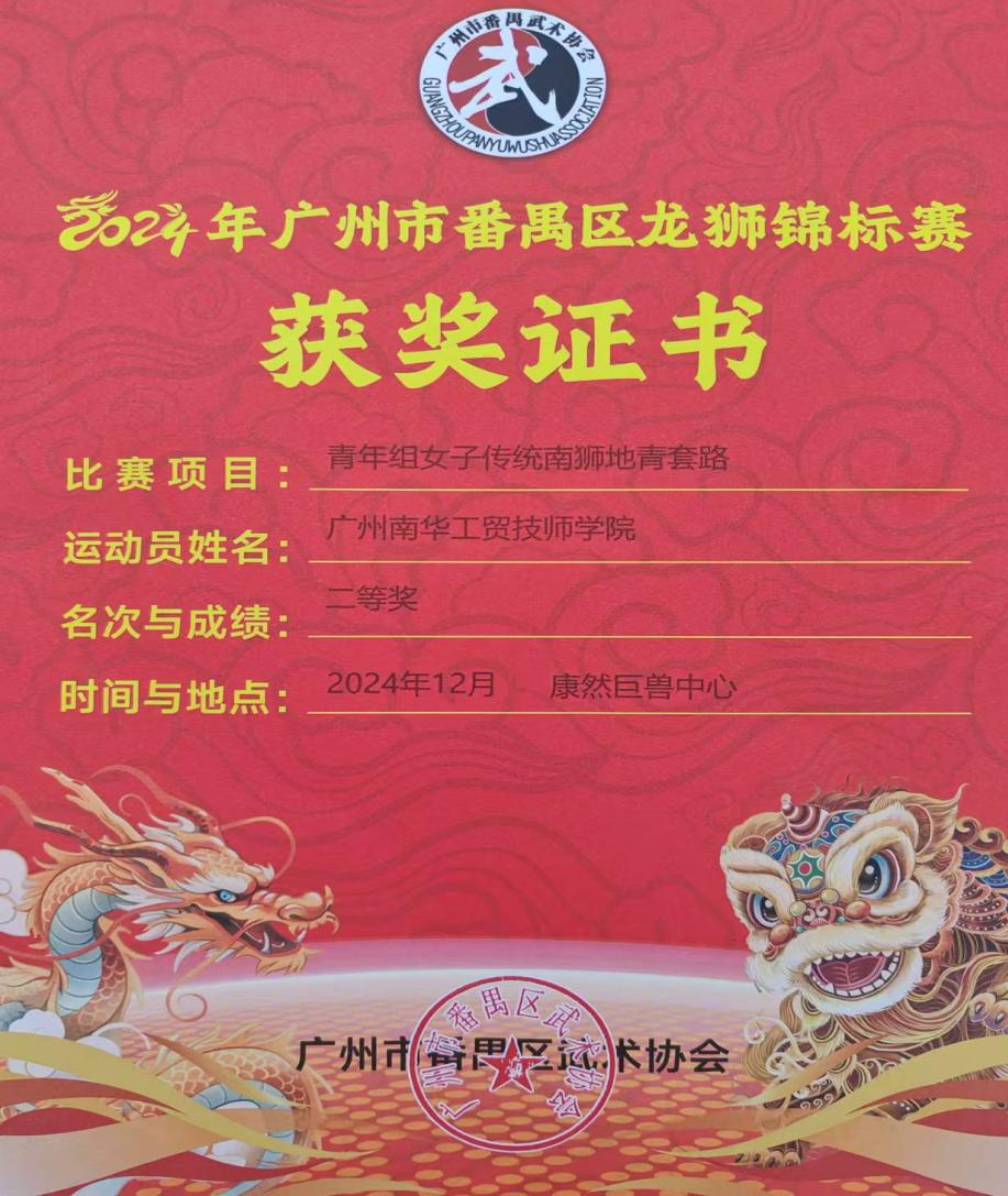 广州南华工贸技师学院 广州南华工贸技师学院