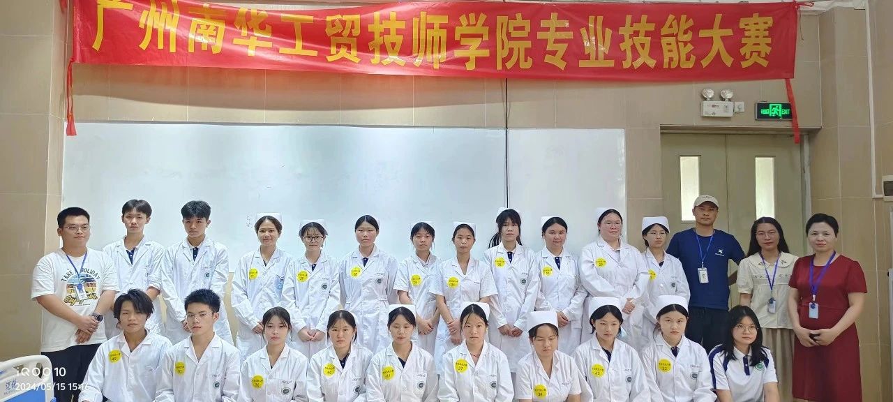 广州南华工贸技师学院 广州南华工贸技师学院