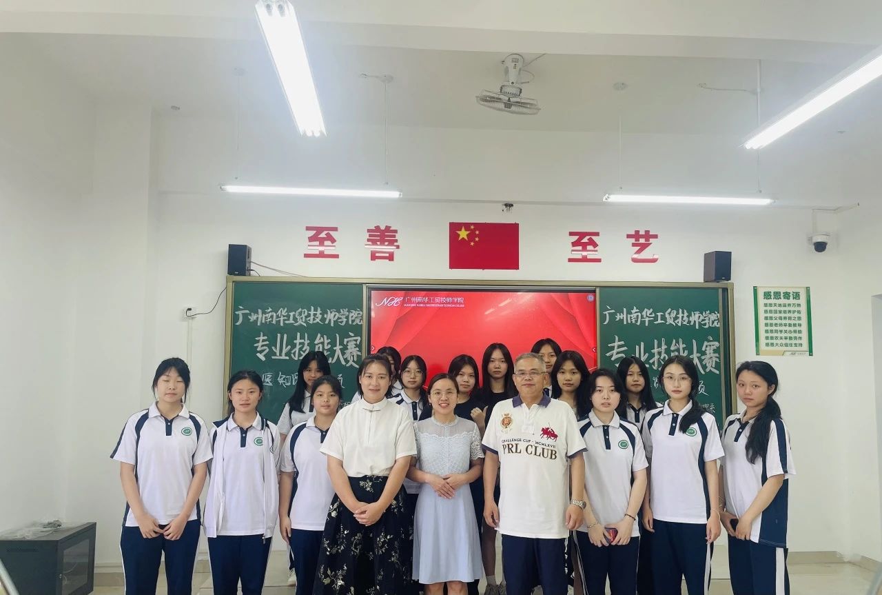 广州南华工贸技师学院 广州南华工贸技师学院
