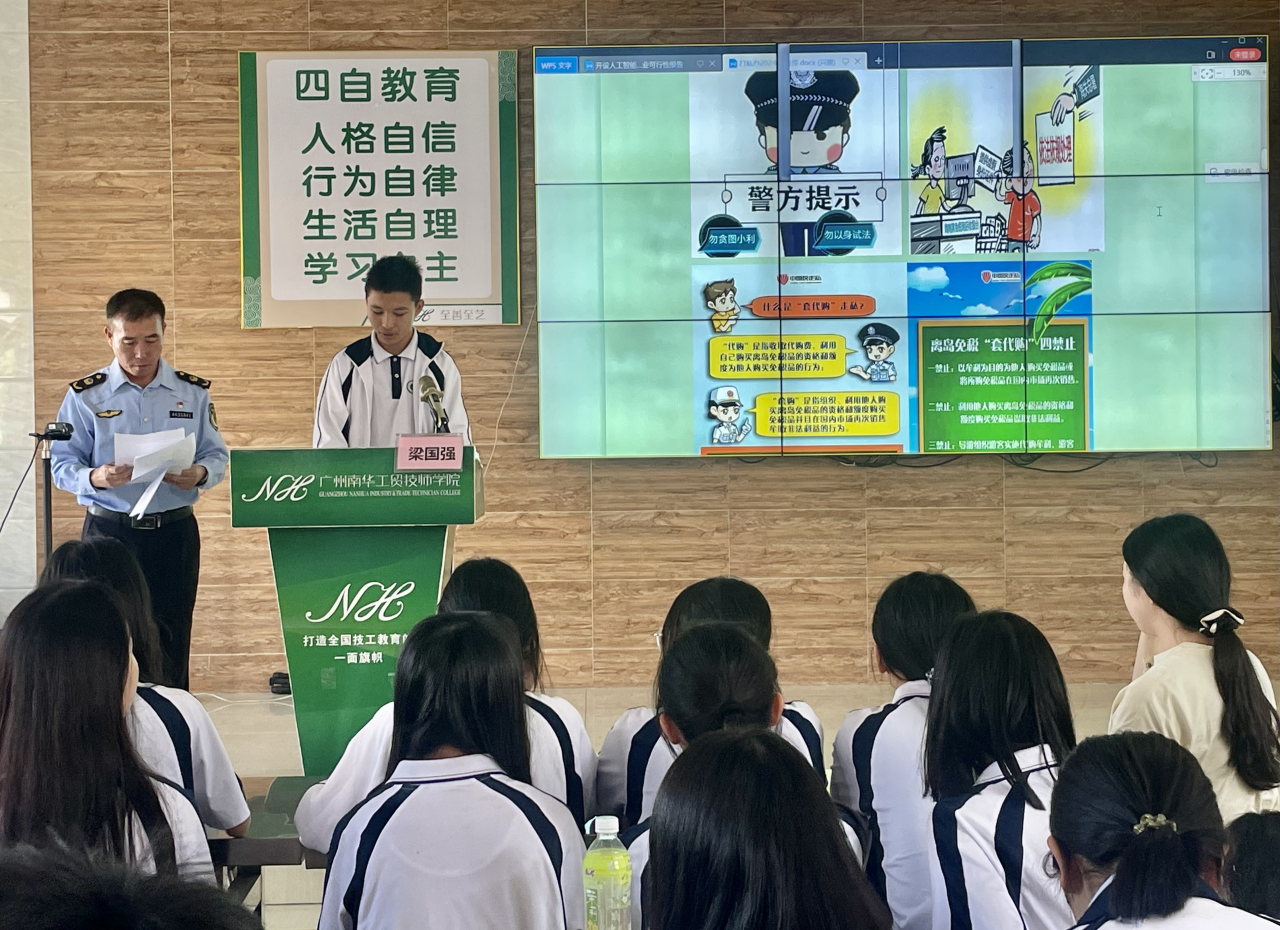 广州南华工贸技师学院 广州南华工贸技师学院